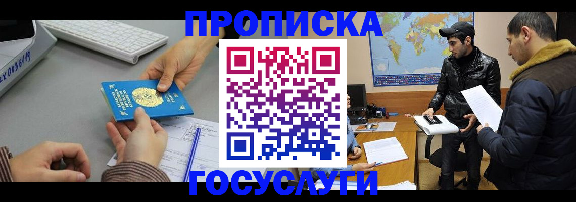 купить прописку в Долгопрудном