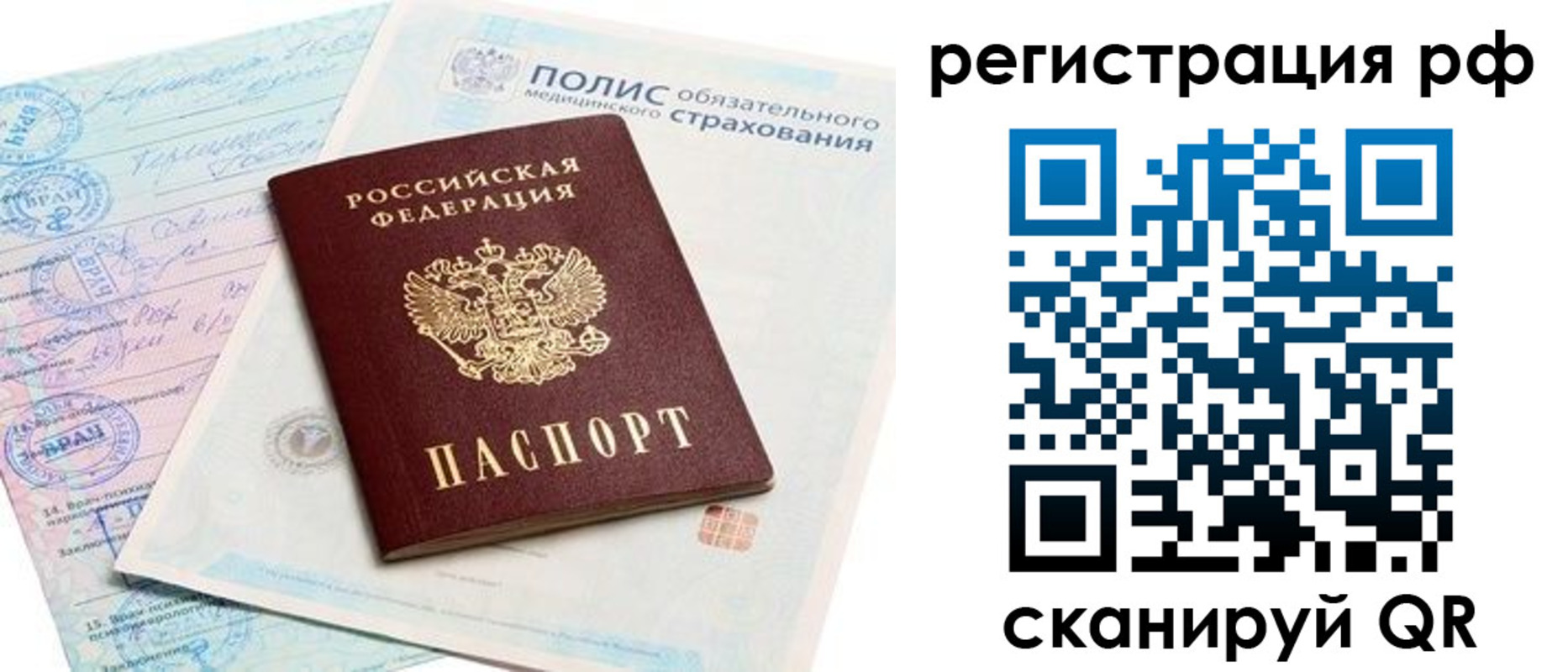 временная регистрация законно в Долгопрудном