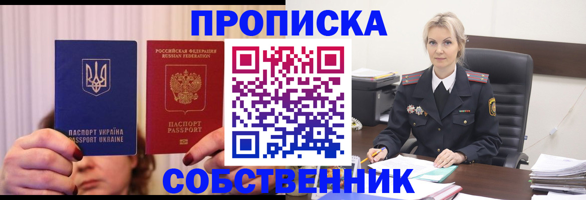 временная регистрация недорого в Долгопрудном
