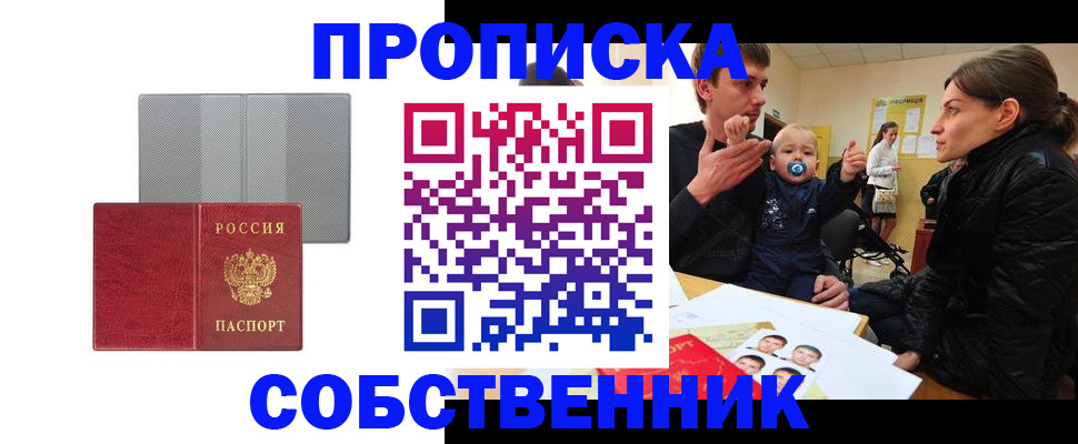 прописка регистрация в Долгопрудном