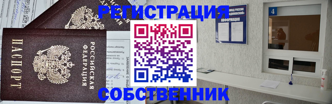 временная регистрация в Долгопрудном